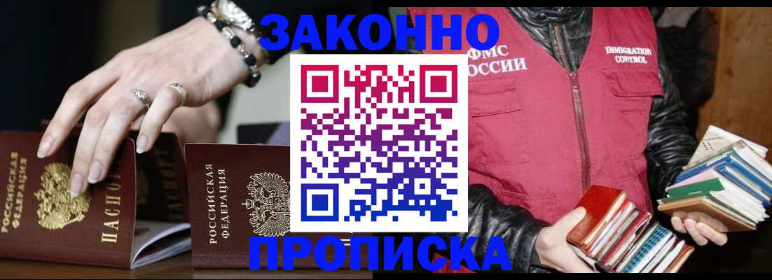 временная регистрация 2025 в Улан-Удэ