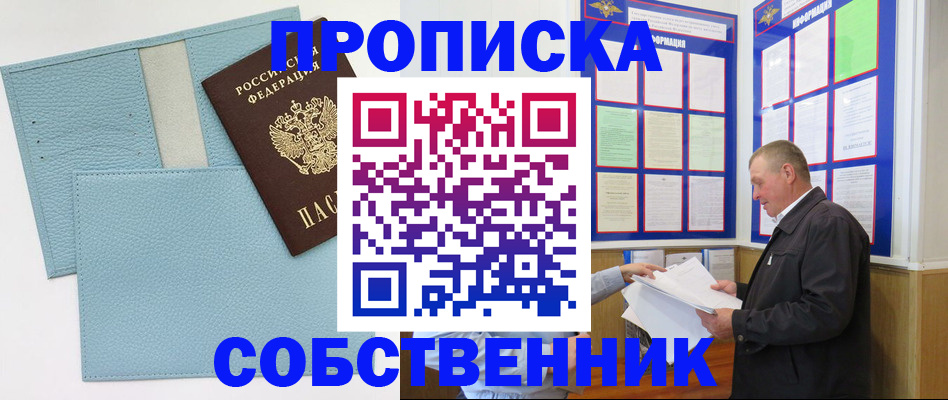 пропишу в квартире в Улан-Удэ