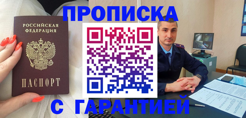 временная регистрация в Улан-Удэ