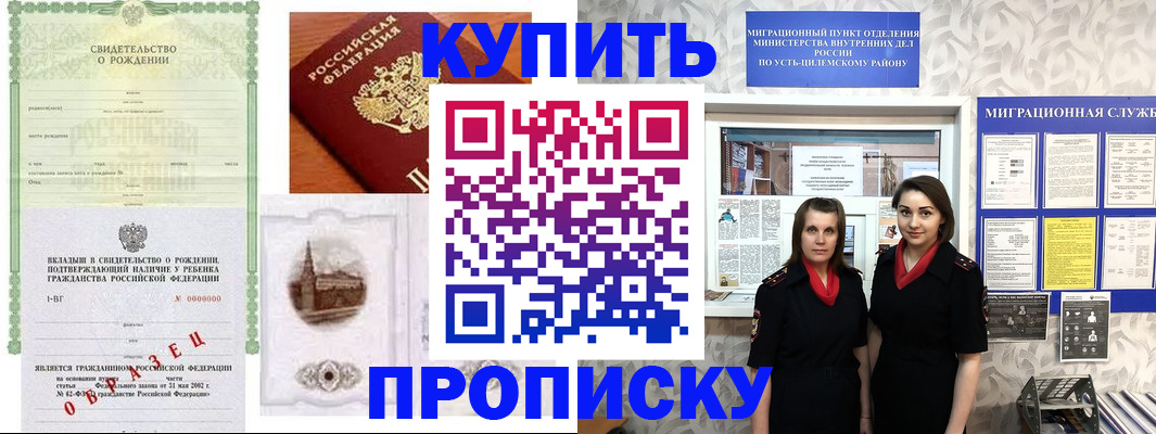 прописка законно в Улан-Удэ