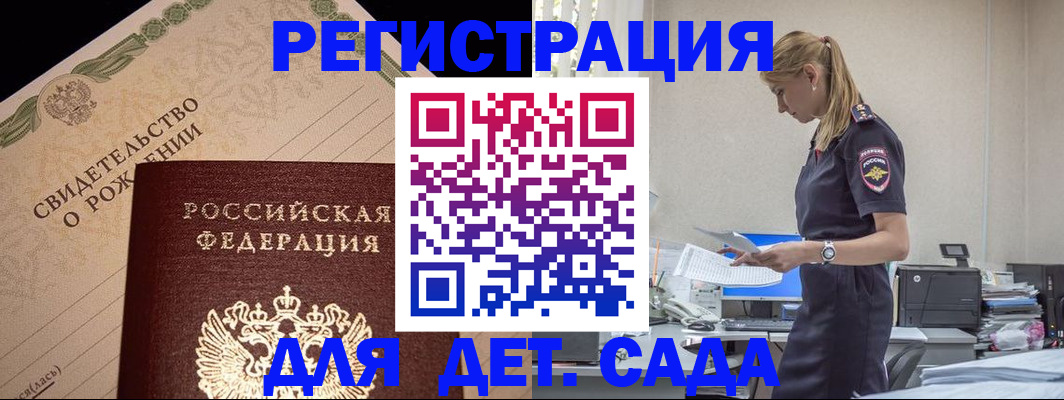 прописка штамп в Улан-Удэ