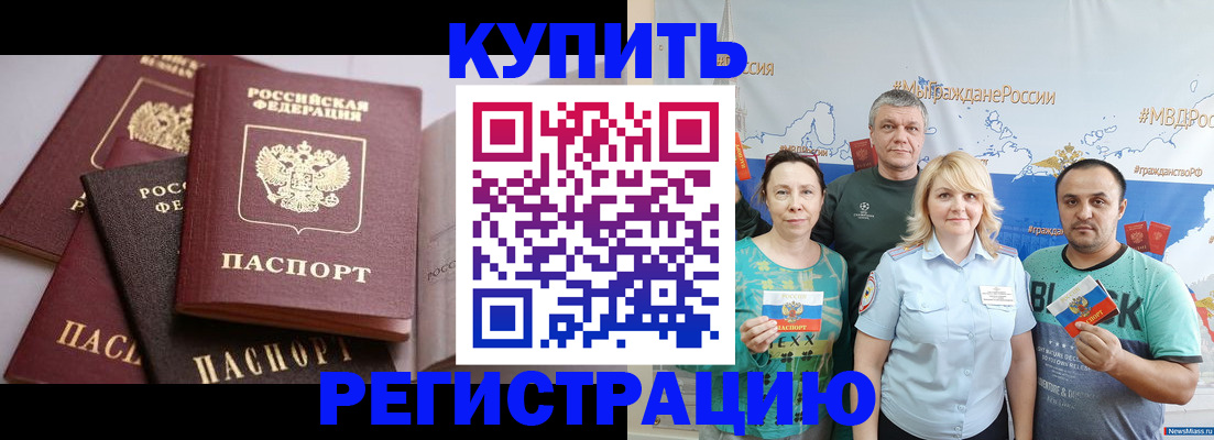 прописка 2025 в Улан-Удэ